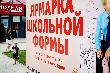 В Краснодаре стартовала выставка-продажа одежды для учеников общеобразовательных и казачьих классов