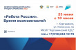 23 июня состоится Всероссийская ярмарка трудоустройства «Работа России. Время возможностей».