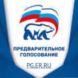 Стартует регистрация избирателей на участие в электронном голосовании «Единой России»