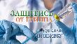 Вакцинопрофилактика гриппа в Краснодарском крае