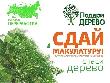 Осенью 2020 года в Краснодарском крае вновь стартует «Всероссийский Эко-марафон ПЕРЕРАБОТКА «Сдай макулатуру – Спаси дерево!»