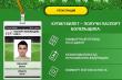 Паспорт болельщика Кубка Конфедераций FIFA 2017 можно получить по почте