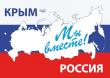 Утверждена памятная дата - День принятия Крыма в состав Российской империи