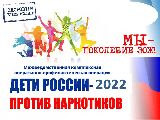 II этап Всероссийской межведомственной комплексной оперативно-профилактической операции «Дети России - 2022»