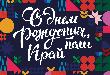 В День образования Краснодарского края состоятся праздничные интернет-концерты