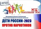 На территории Курганинского района проводится первый этап межведомственной комплексной оперативно-профилактической операции «Дети России - 2023»
